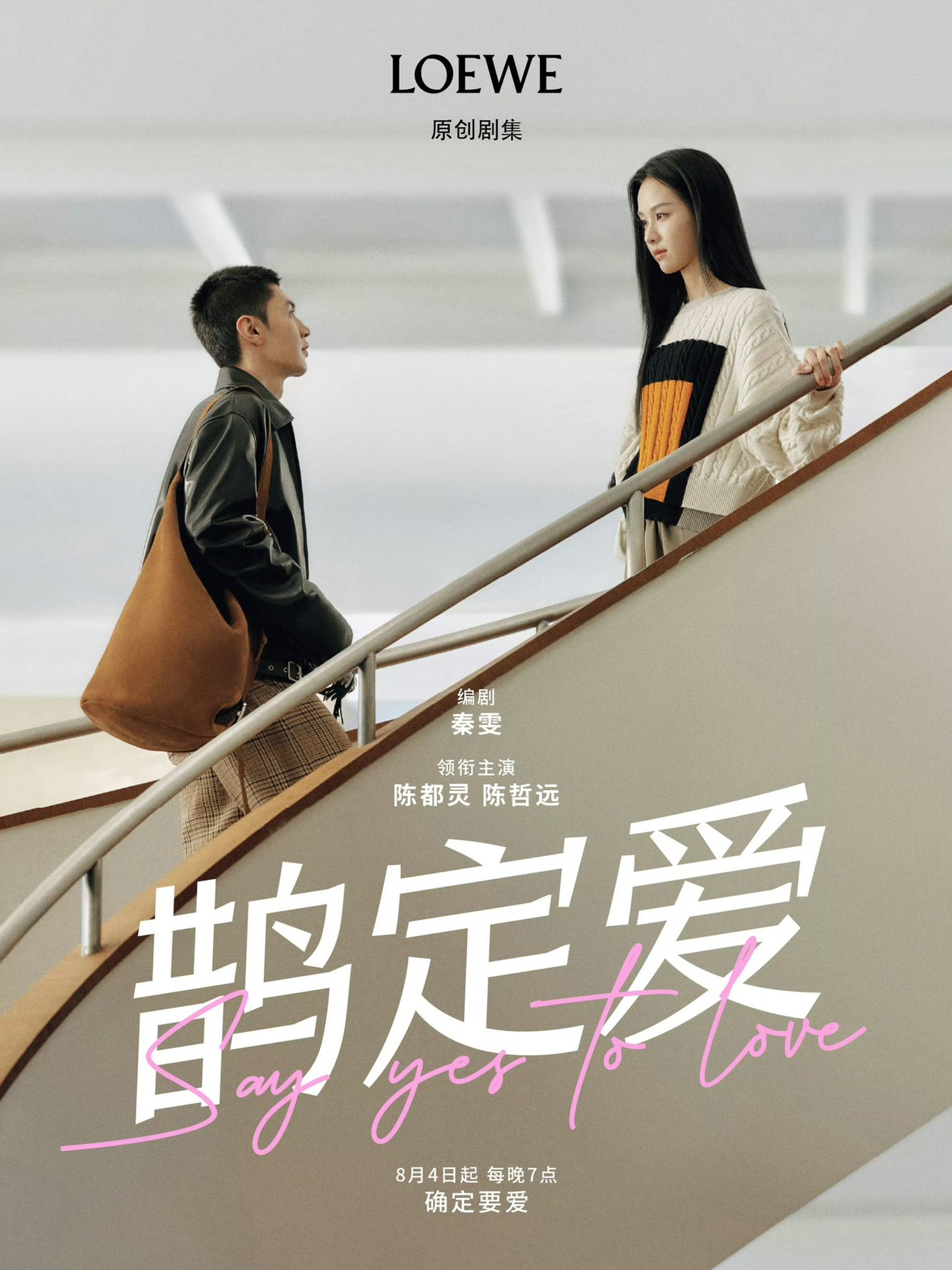 loewe-trinh-lang-loat-phim-ngan-lang-man-chao-le-that-tich-2025-3